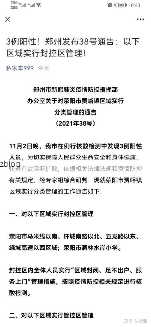 荥阳新增1例无症状感染者  荥阳疫情防控最新通报