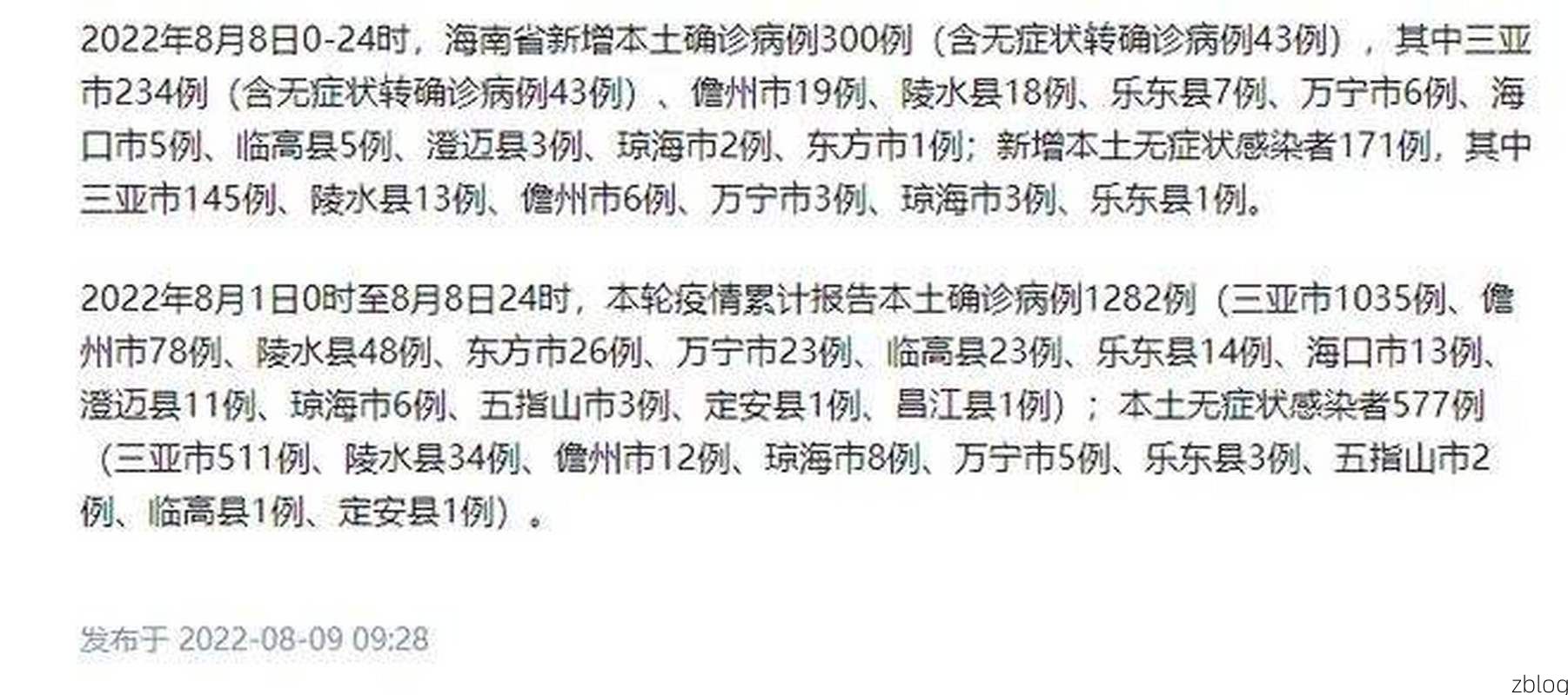 琼海新增1例无症状感染者  琼海市疫情防控最新通报