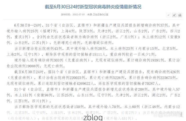 31省新增本土12例(31省新增确诊37例)，新都区疫情引关注