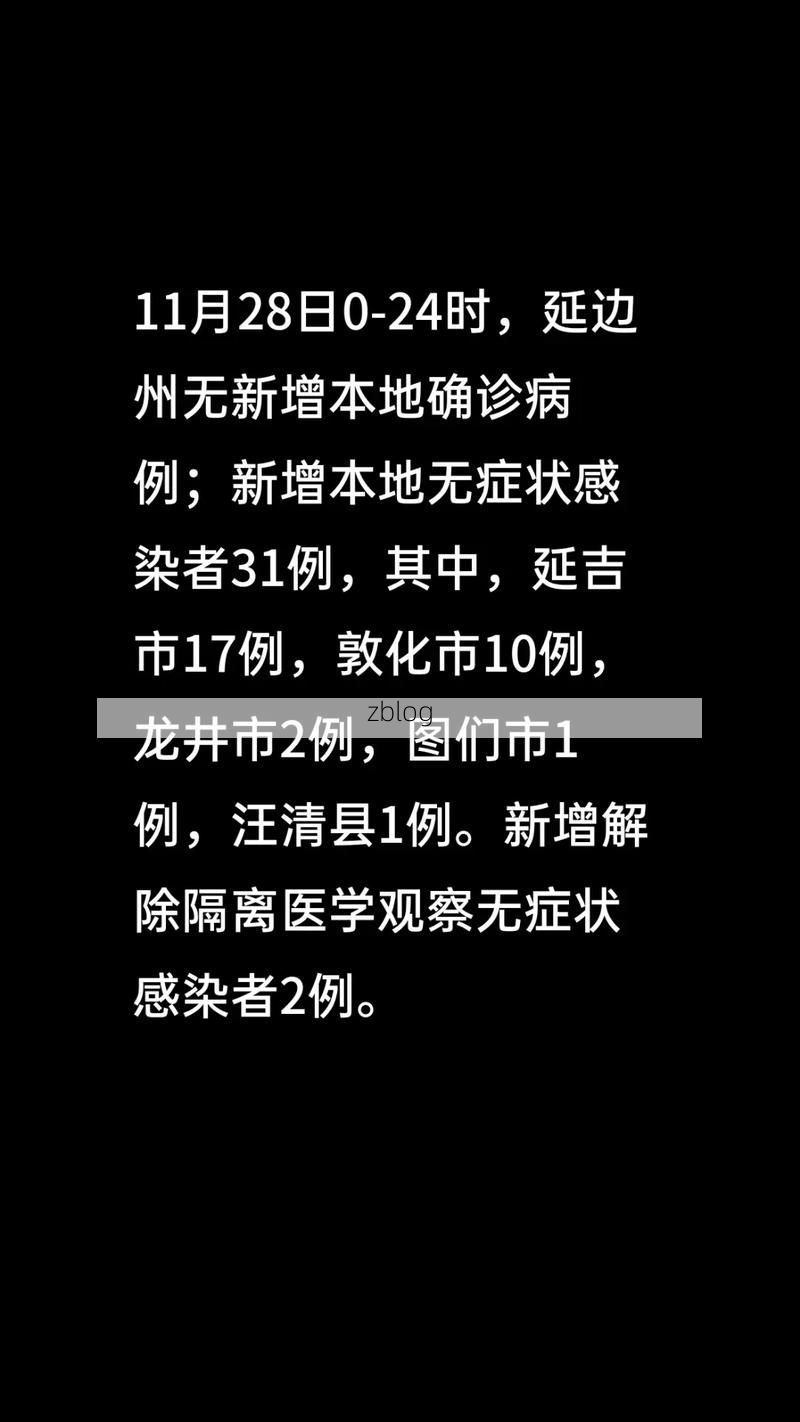 图们市新增1例无症状感染者  图们市疫情防控最新通报