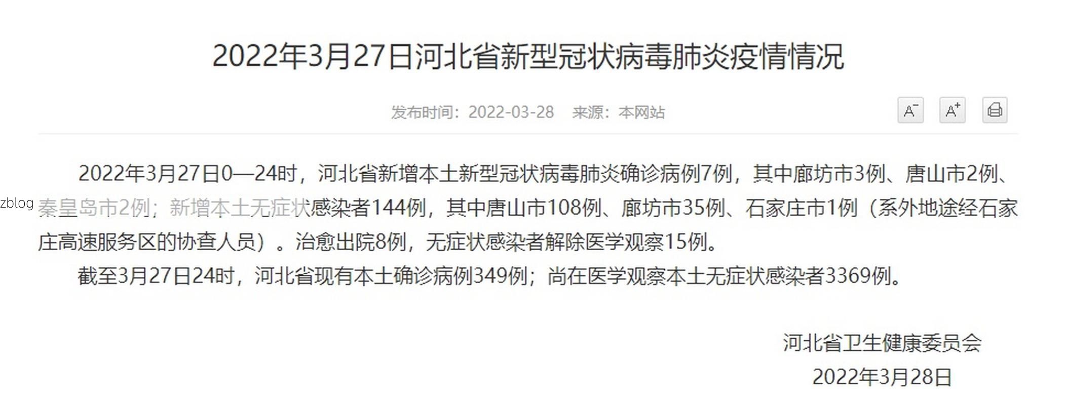 【2022年3月4日河北石家庄栾城区新增确诊病例情况】