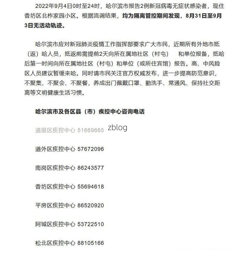 哈尔滨新增1例无症状感染者  哈尔滨市疫情防控最新通报