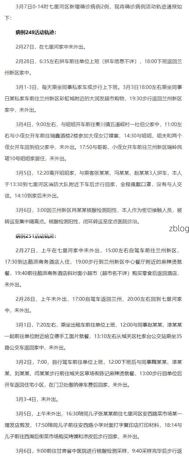 2022年7月12日七里河区新增确诊病例情况