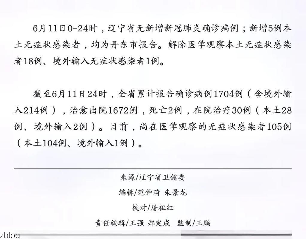 丹东市新增1例无症状感染者 丹东市疫情防控最新通报