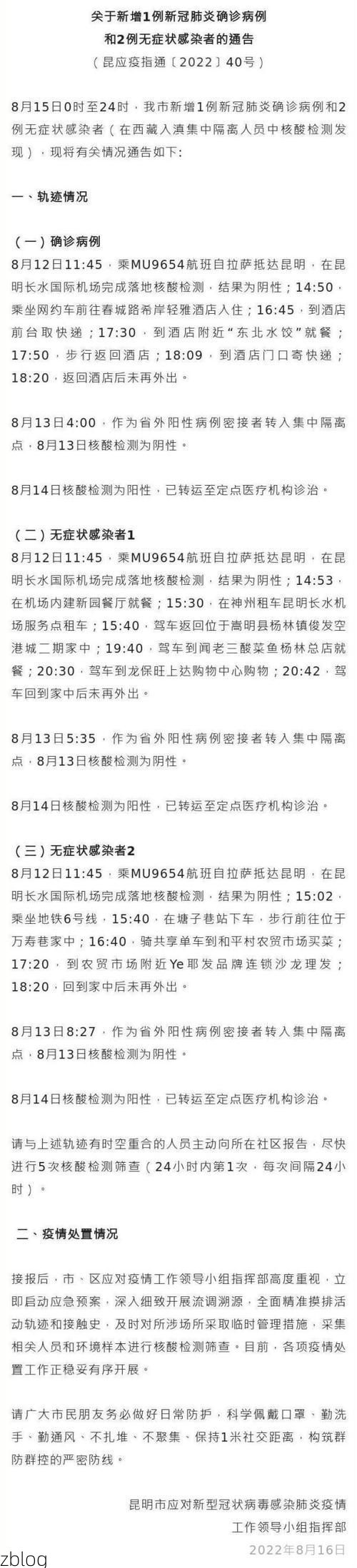 2022年8月12日日喀则新增确诊病例情况_45600
