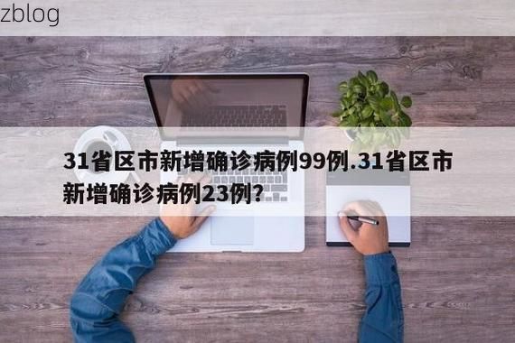 31省区市新增13例本土确诊, 枣庄疫情最新消息