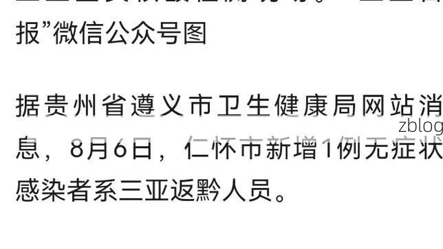 仁怀新增1例无症状感染者 仁怀市疫情防控最新通报