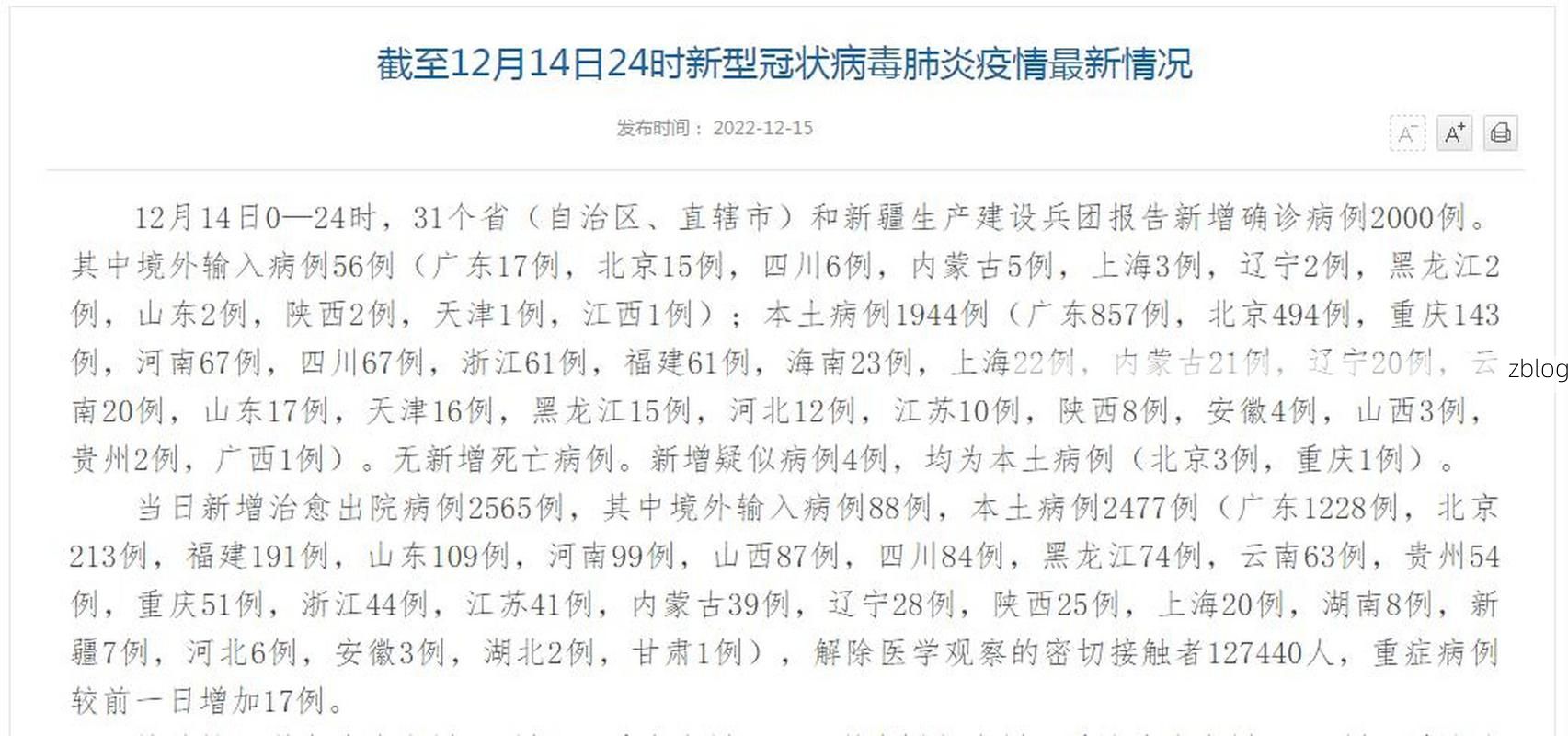 31省新增本土12例(31省新增本土8例)，安徽疫情引关注！