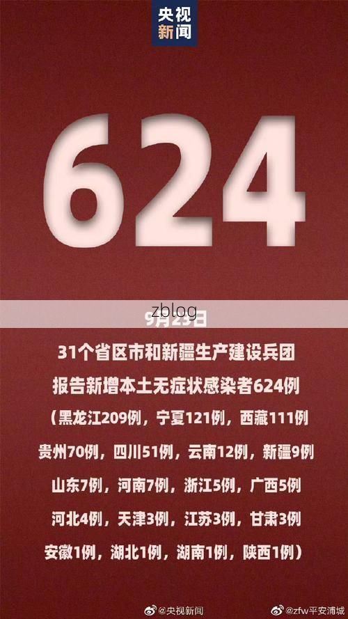 31省新增本土12例(31省新增本土9例)，嵊泗疫情引关注！