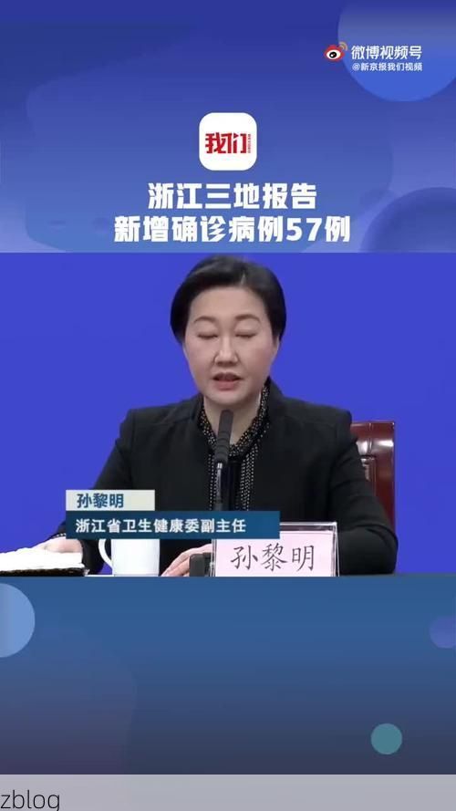 2022年3月15日浙江新增确诊病例情况