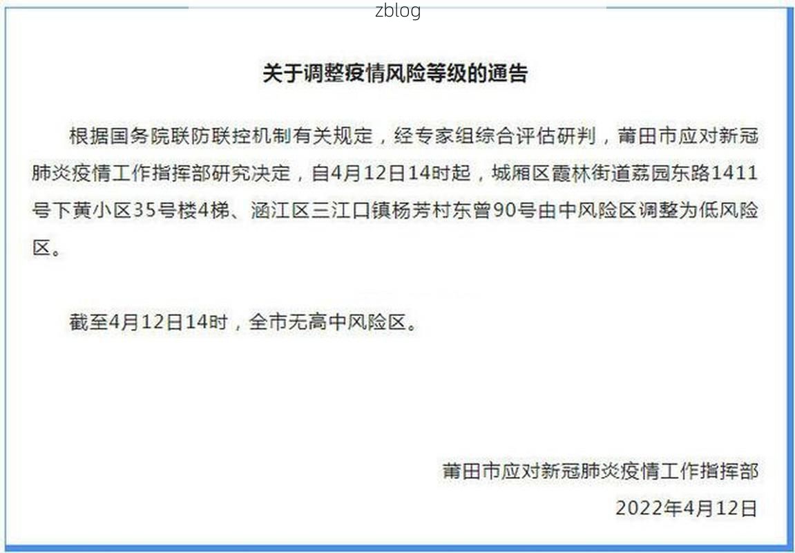 莆田新增1例本土无症状  莆田市疫情防控最新通报