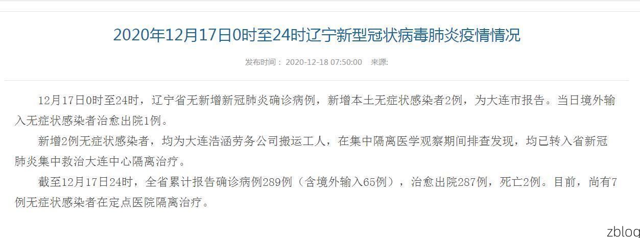 辽宁省新增1例本土无症状感染者  辽宁省疫情防控最新通报
