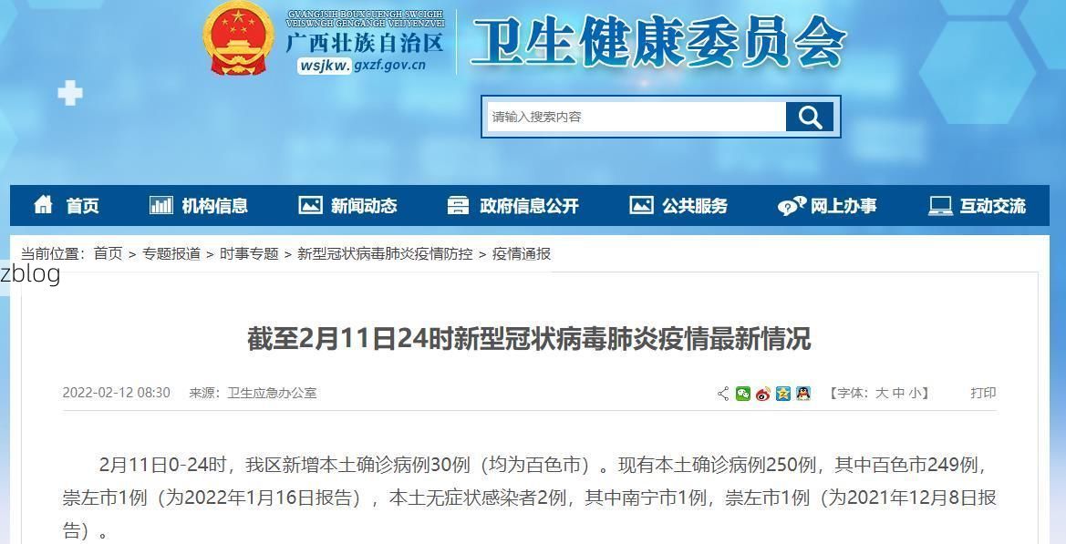 2022年2月7日广西新增本土确诊病例情况