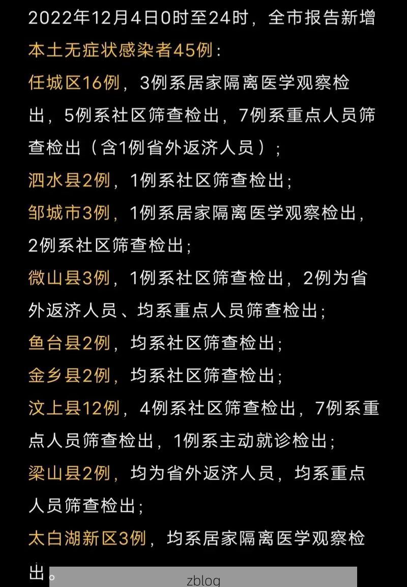 31省新增本土12例,邹城疫情最新消息