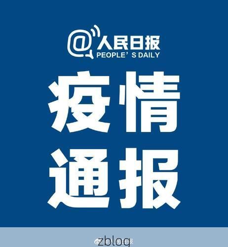 31省区市新增12例本土确诊，水富县疫情最新消息
