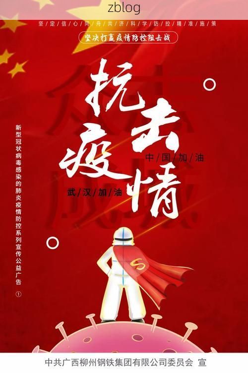 苍山屏障与零感染愿景：鲁南交通枢纽的防疫压力测试