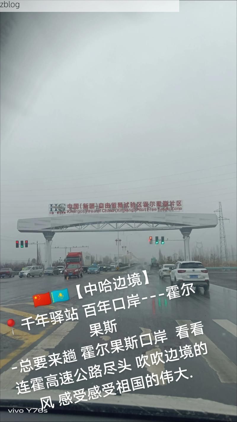霍城：边陲口岸的防疫压力与地理屏障