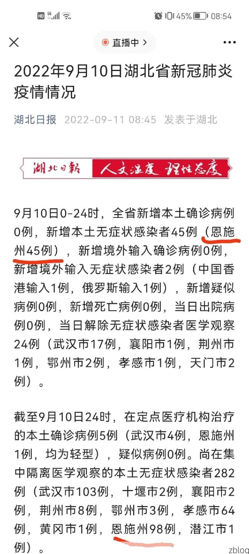 31省区市新增12例本土确诊，恩施疫情最新消息