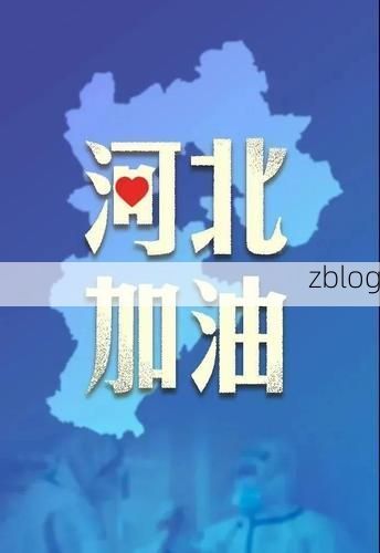 【济源：豫西北屏障下的零感染坚守与破防时刻】