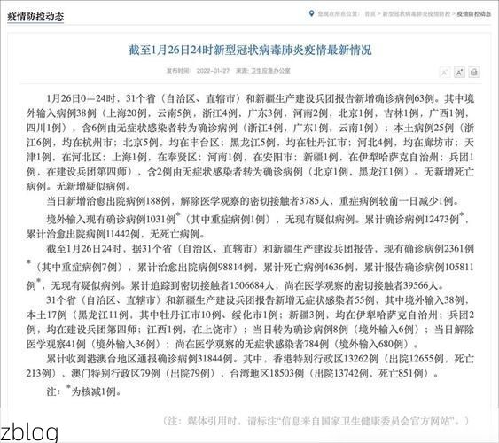 31省区市新增12例本土确诊, 阆中疫情最新消息