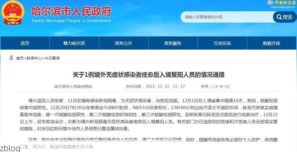 本地确诊+8，哈尔滨通报新增病例情况