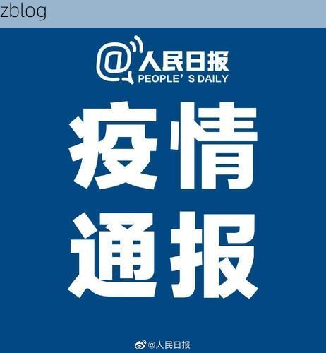 31省区市新增12例本土确诊, 可克达拉疫情最新消息