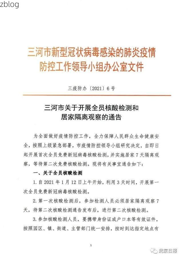 2022年3月18日廊坊市市辖区新增确诊病例情况