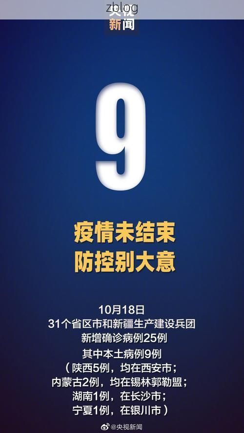 31省新增本土12例(31省新增本土9例),新绛疫情引关注