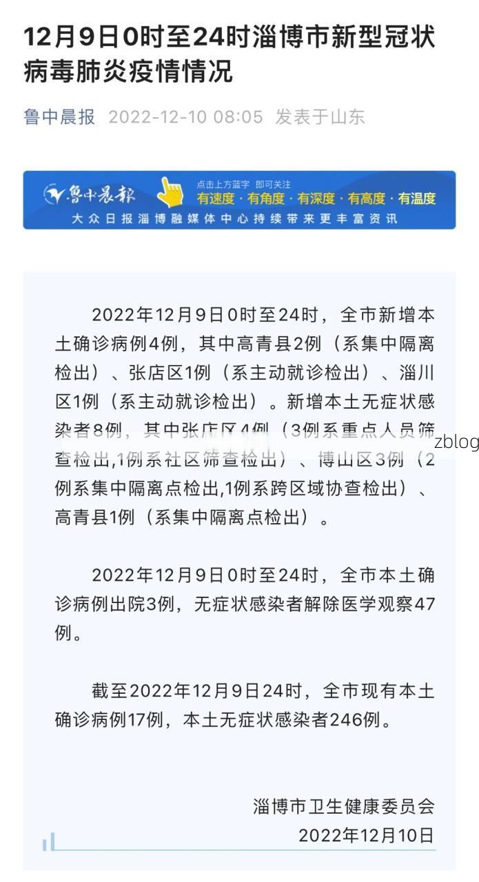 2022年4月12日淄博新增确诊病例情况