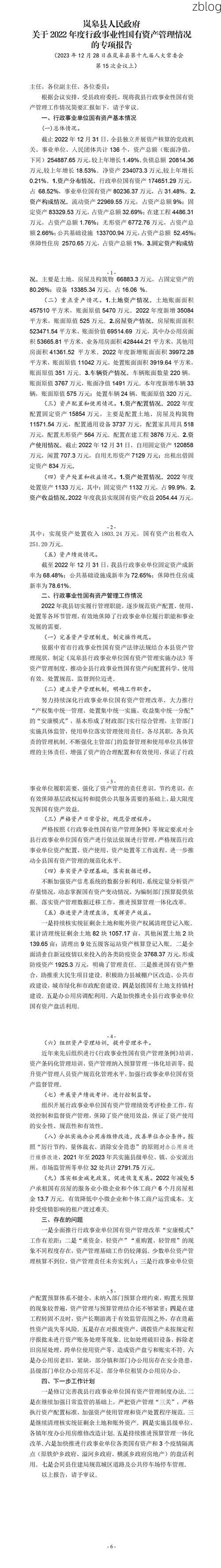 2022年3月25日岚皋县新增确诊病例情况_15661