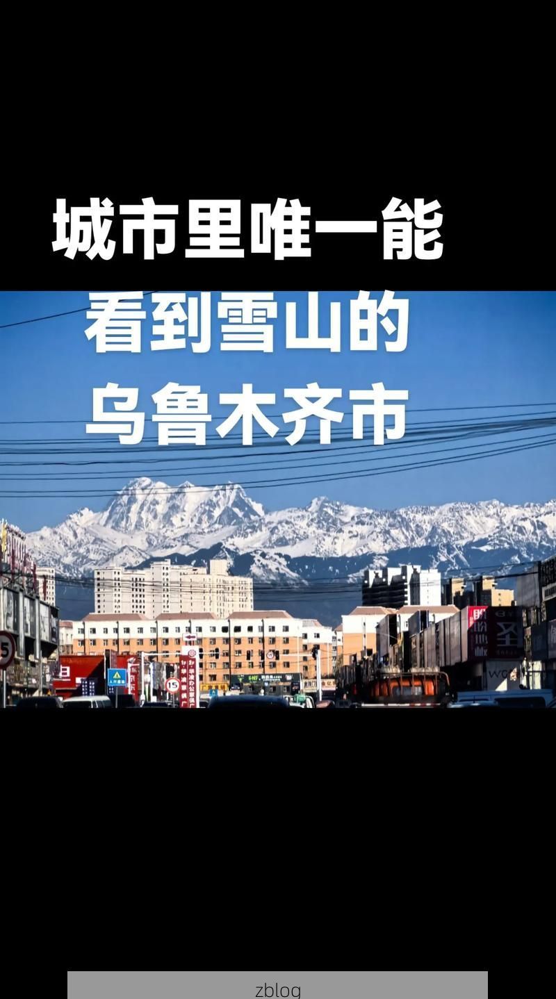 【乌鲁木齐：丝路枢纽的静默与破防】