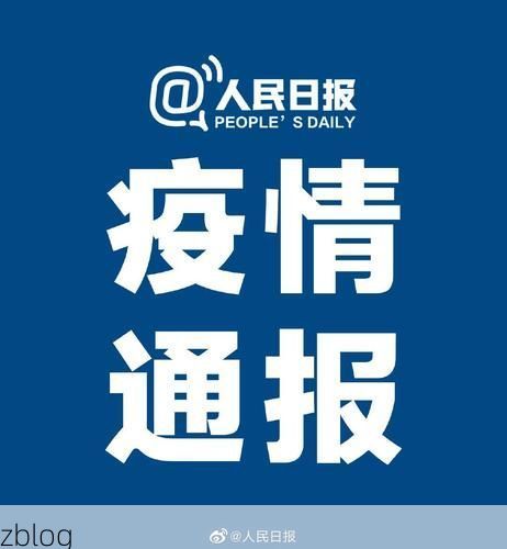 31省区市新增12例本土确诊, 涞源县疫情最新消息_97538
