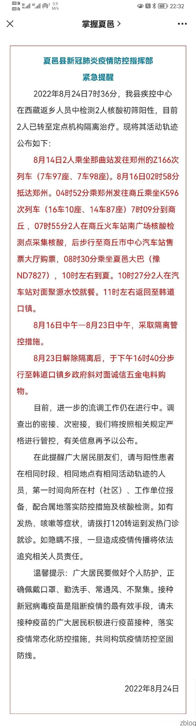本地确诊+3，夏邑县通报新增病例情况
