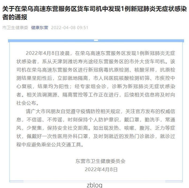 东营新增1例无症状感染者  东营市疫情防控最新通报