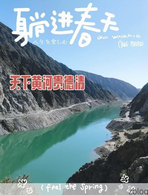 黄河谷地防疫样本：贵德县零感染背后的地理屏障