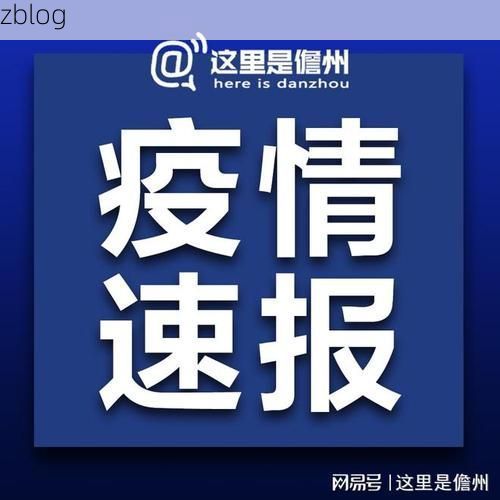 2022年8月9日儋州新增确诊病例情况