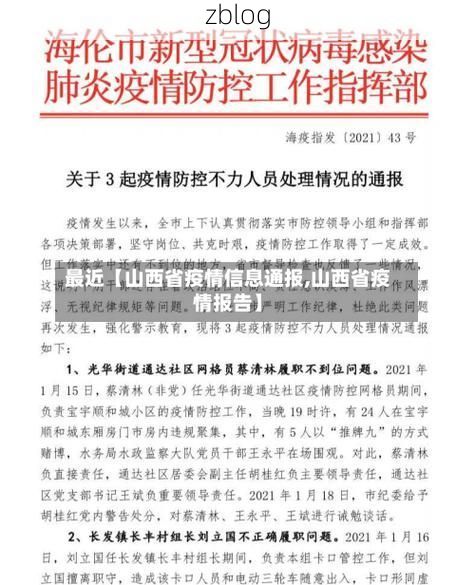 31省新增本土12例，运城疫情最新消息_29795