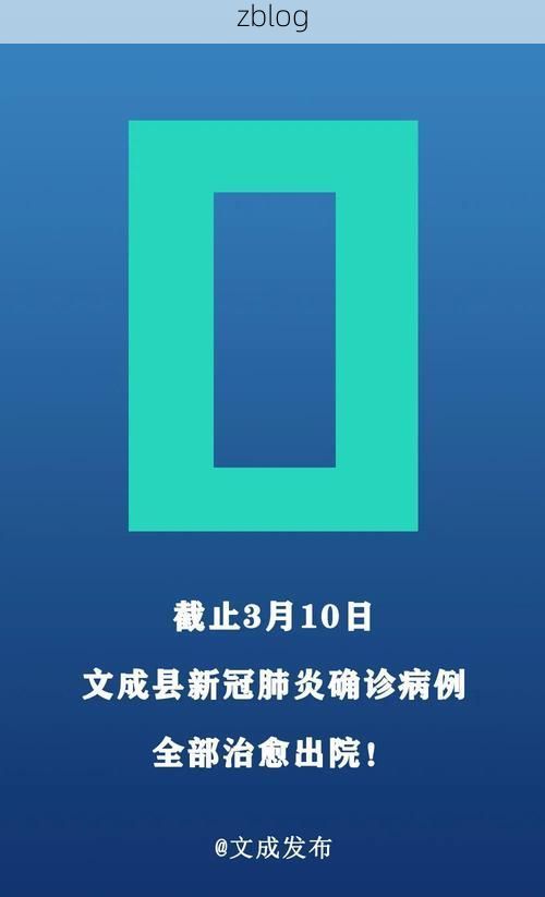 本地确诊+1，文成县通报新增病例情况