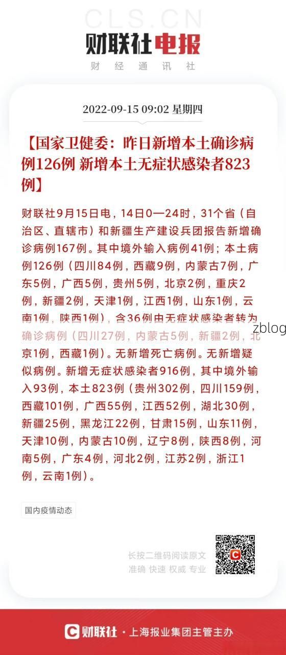 31省新增本土12例(31省新增本土9例)，西青区成焦点