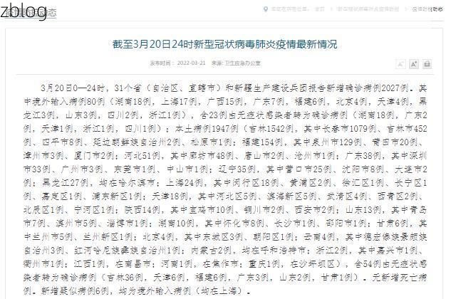 31省新增本土12例, 漯河疫情最新消息_34117