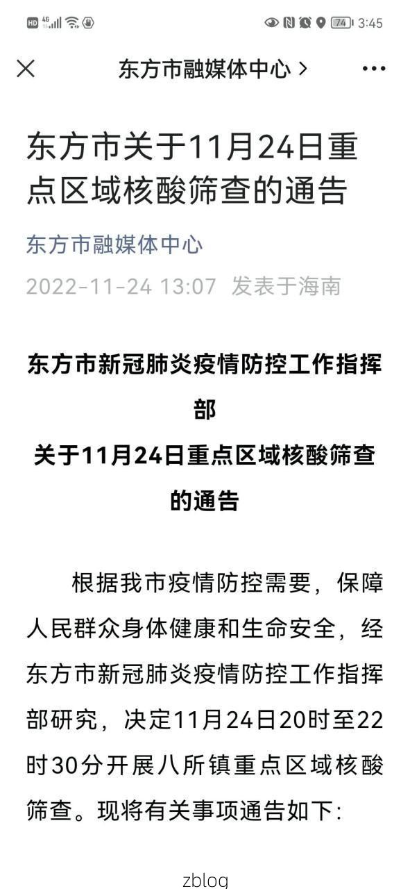 本地确诊+5，东方市通报新增病例情况
