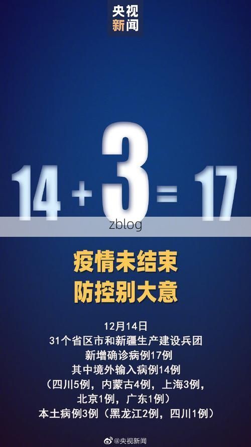 31省新增本土12例(31省新增本土0例),蓬安疫情引关注_15607