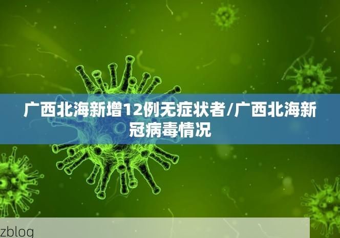31省新增本土12例(31省新增确诊42例)_52673