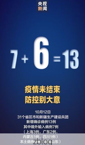 【31省区市新增12例本土确诊，营口市疫情最新消息】