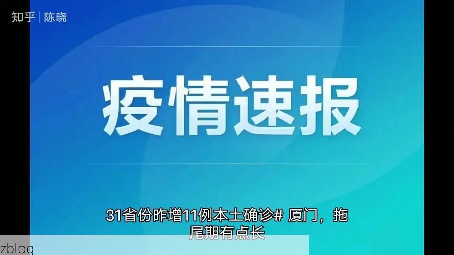 31省新增本土12例(31省新增本土9例)，农安疫情引关注