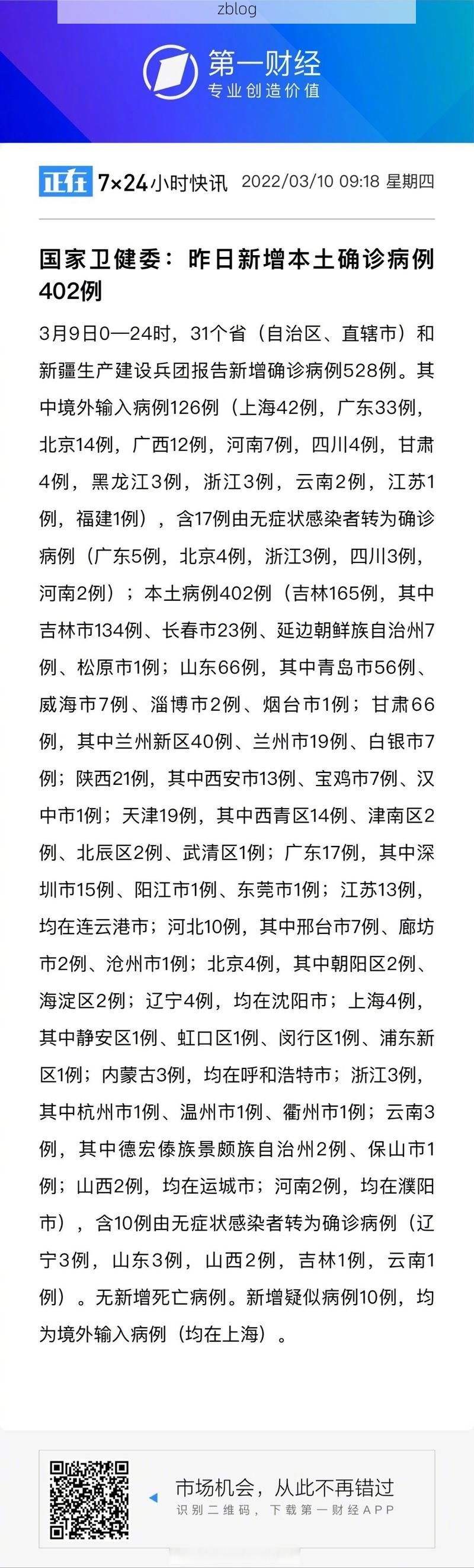 31省新增本土9例(31省新增本土12例)，大同区疫情引关注