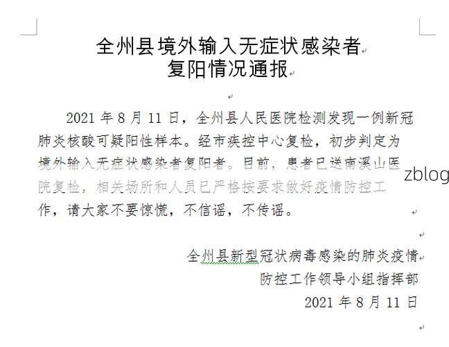 全州新增1例无症状感染者  全州疫情防控最新通报
