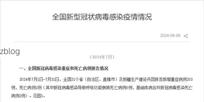 本地确诊+2，建德市通报新增病例情况