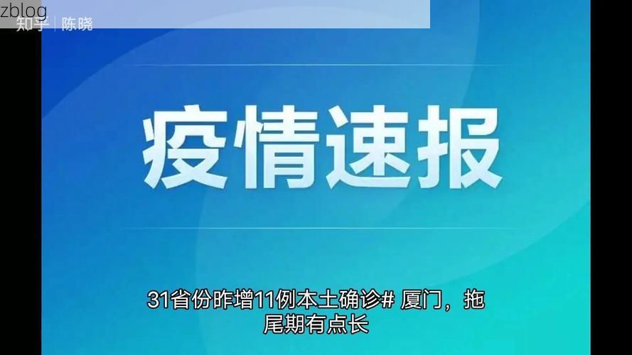 31省新增本土12例(31省新增本土0例),松潘疫情引关注