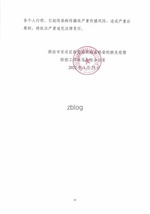 2022年3月18日廊坊新增确诊病例情况